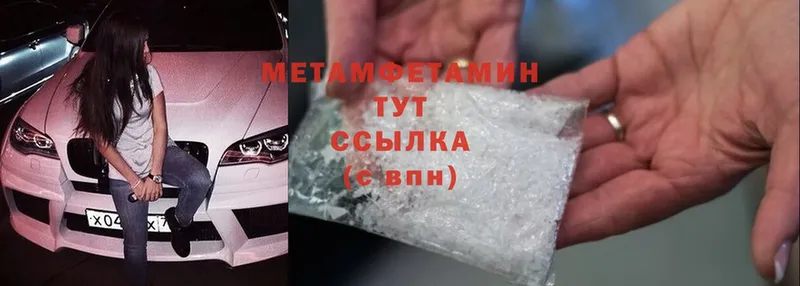 МЕТАМФЕТАМИН Methamphetamine  гидра рабочий сайт  Зеленогорск 